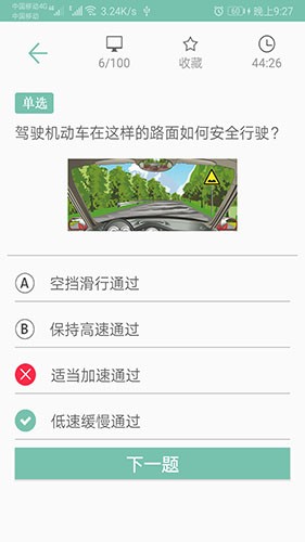 驾照考试训练一点通免费版图1