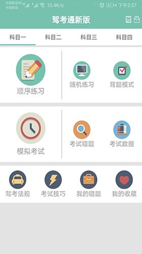 驾照考试训练一点通免费版图4