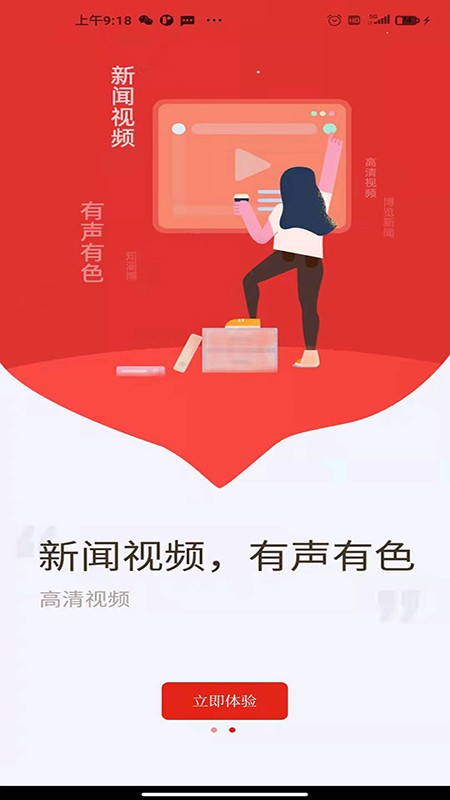 博览新闻客户端安卓直装版