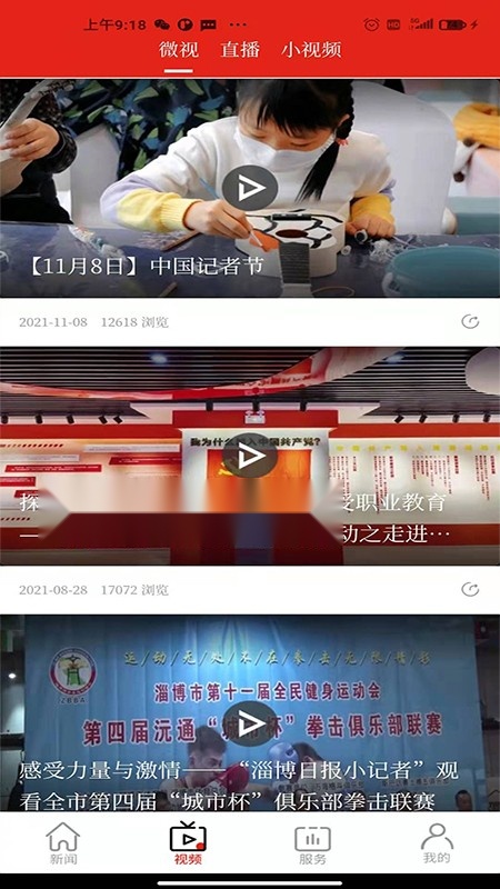 博览新闻客户端安卓直装版