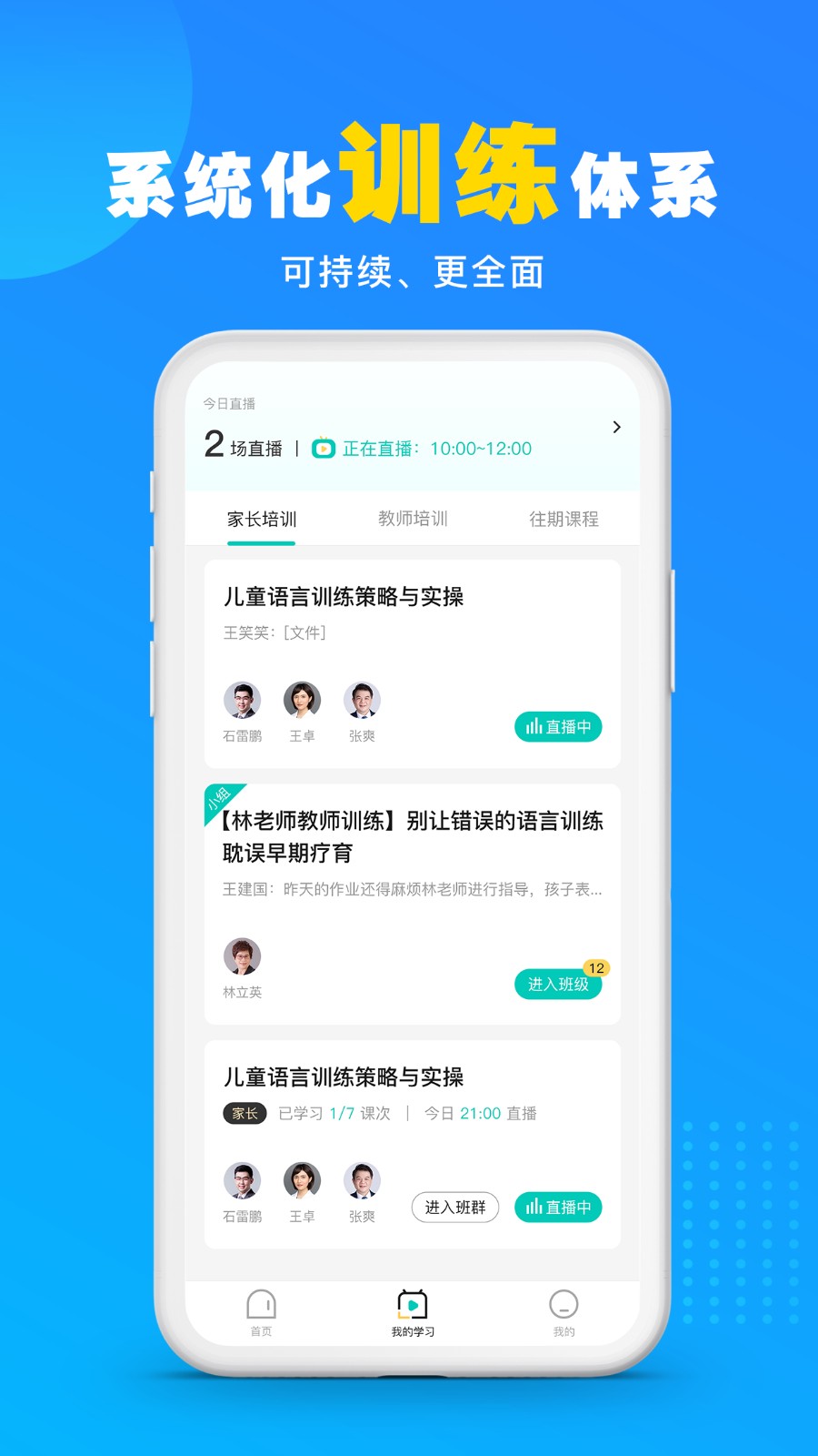 你好疗育课堂手机正版图4