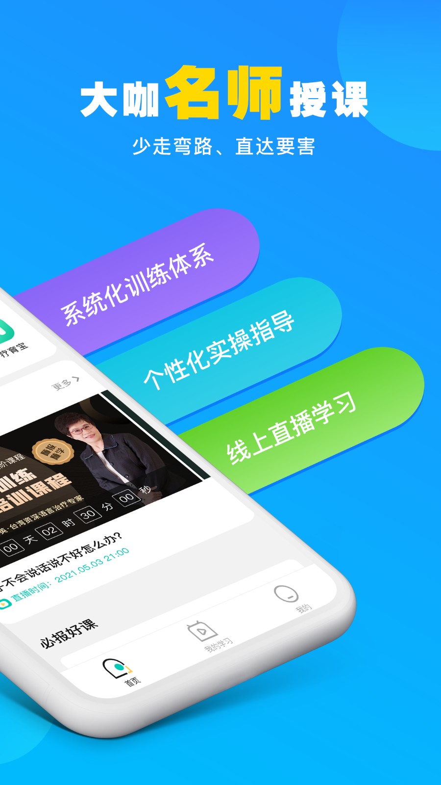 你好疗育课堂手机正版图2