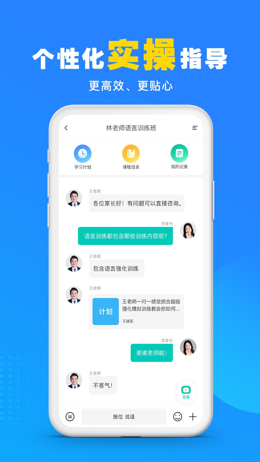 你好疗育课堂手机正版图3