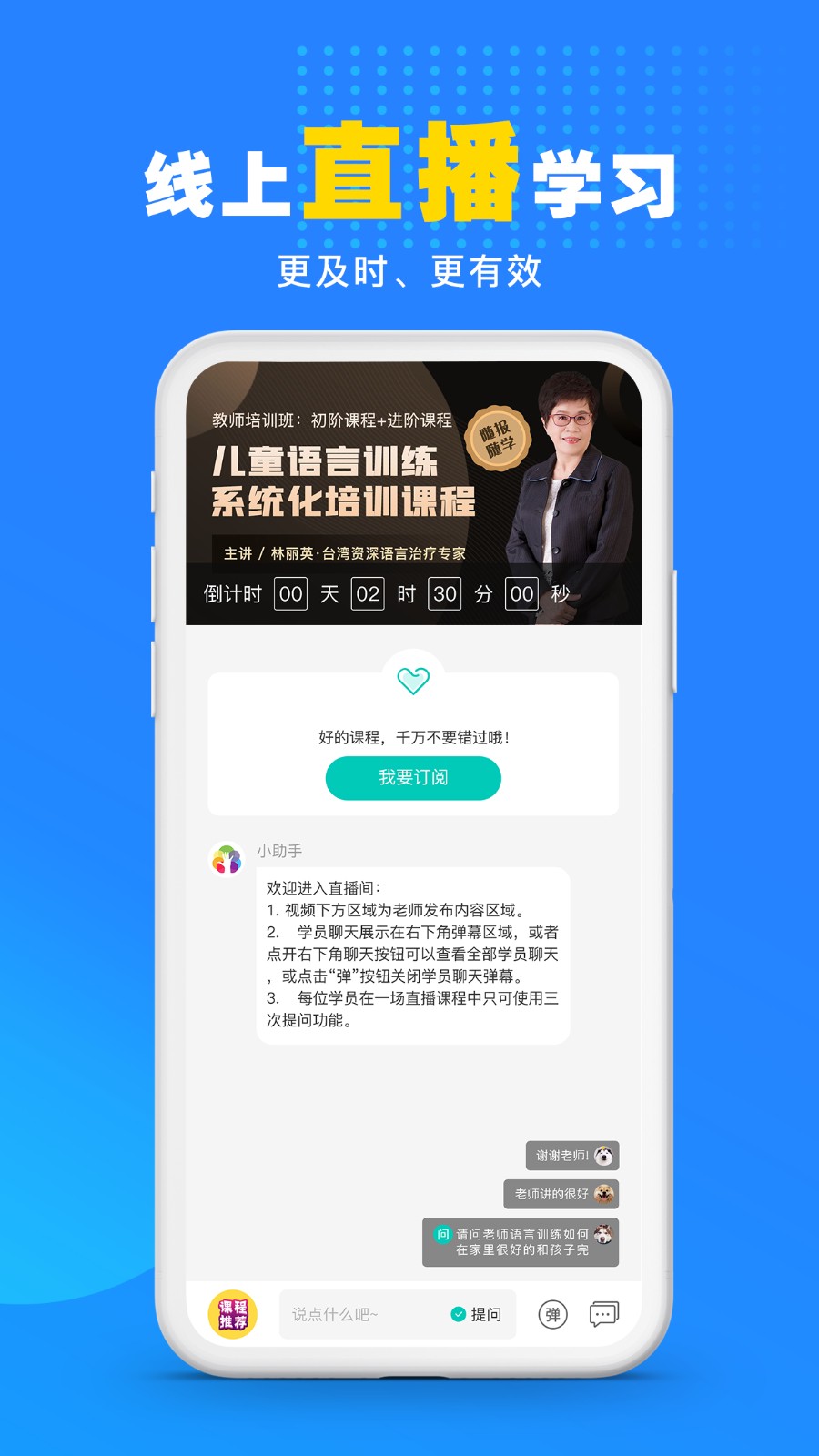 你好疗育课堂手机正版图5