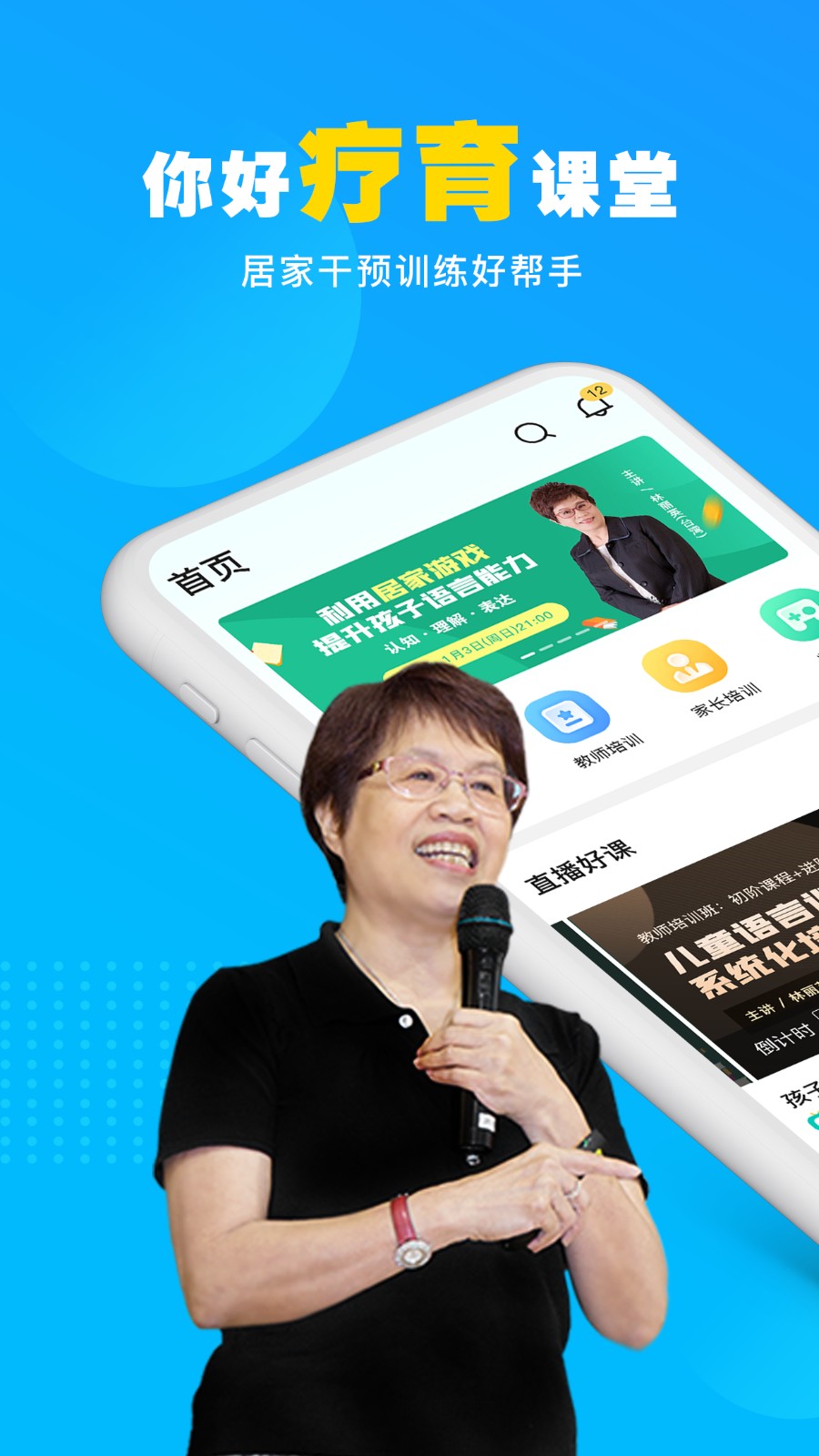 你好疗育课堂手机正版图1
