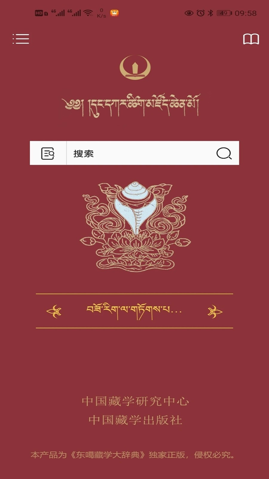 东噶大辞典