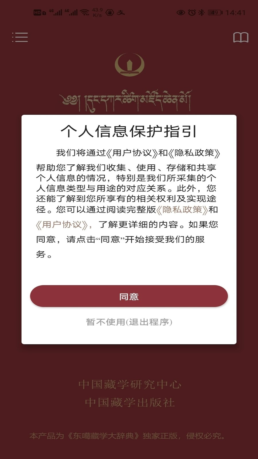 东噶大辞典