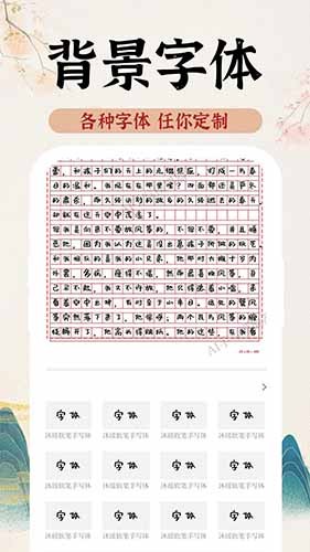 AI字迹模拟大师手机正版图2