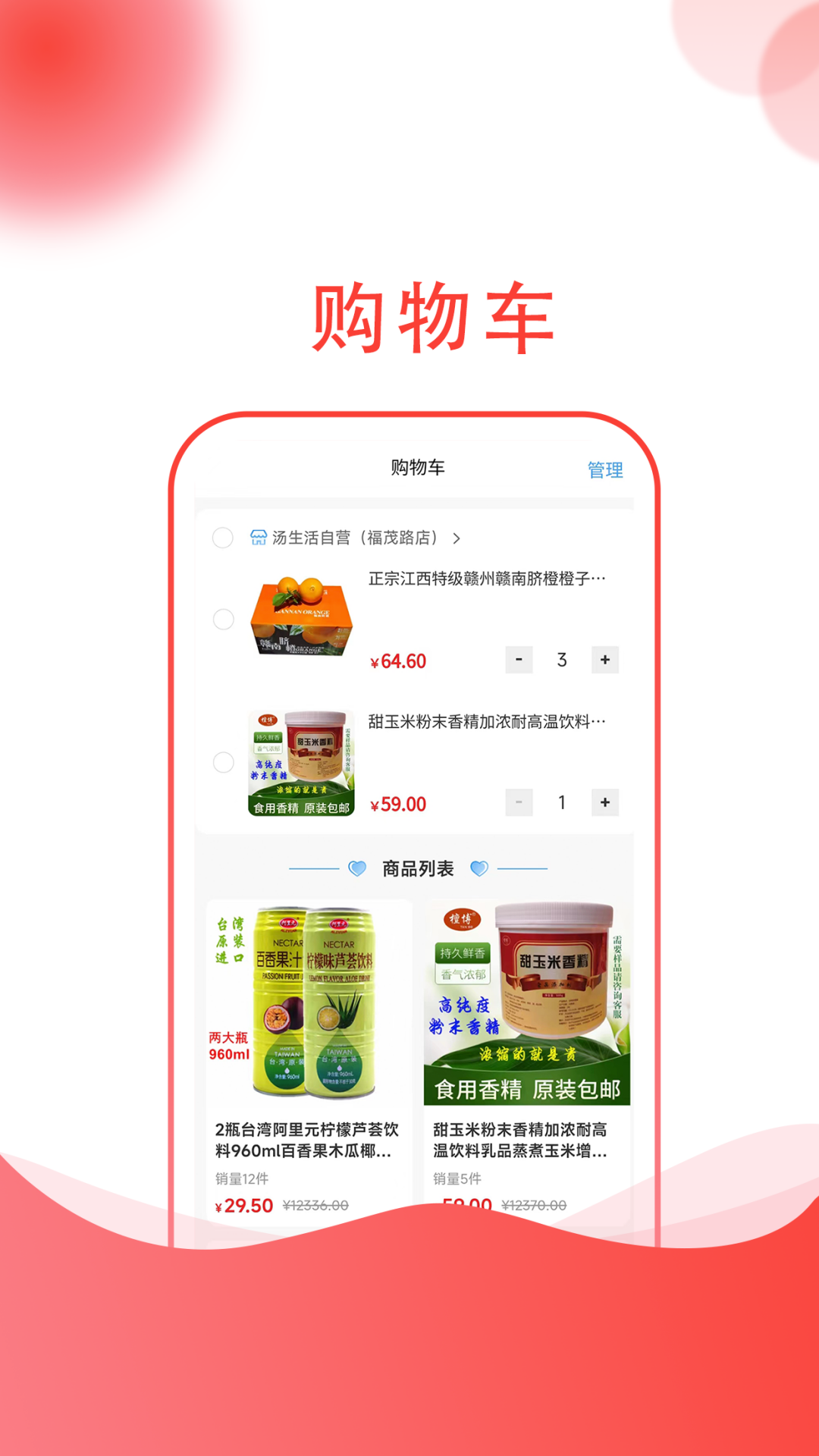 汤生活最新版图3