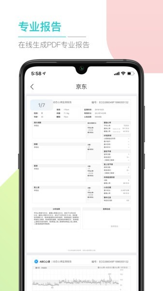 ABC健康正版图1