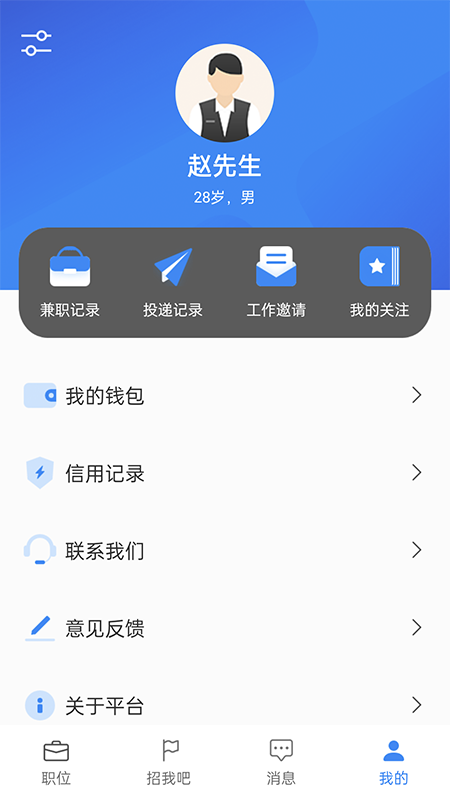 诚心兼职安卓版图3
