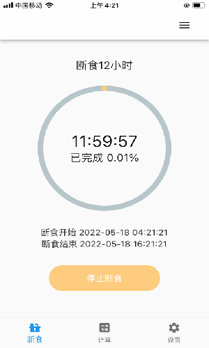 简约辟谷安卓版图2