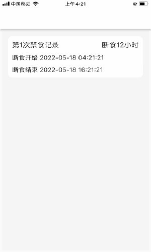 简约辟谷安卓版图3