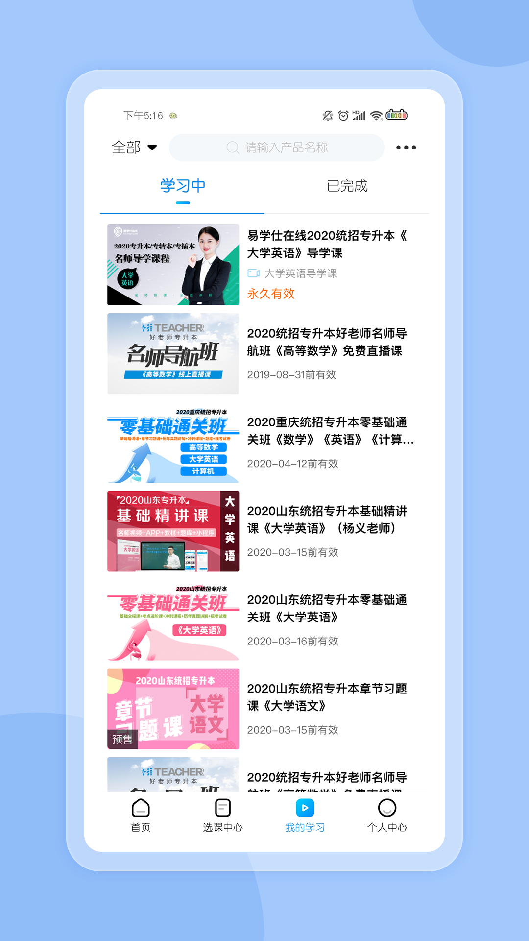 好老师考研安卓官方版