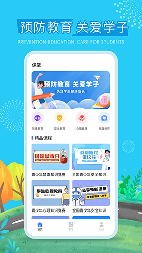 626禁毒课堂最新免费版(3)