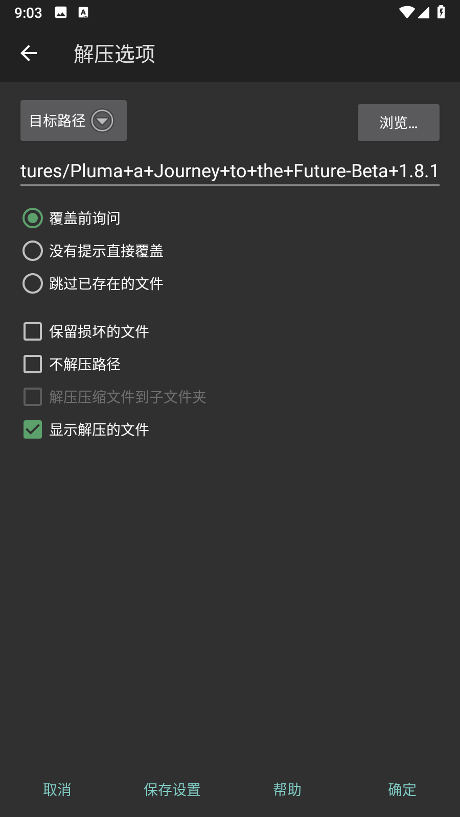 RAR官方版图2
