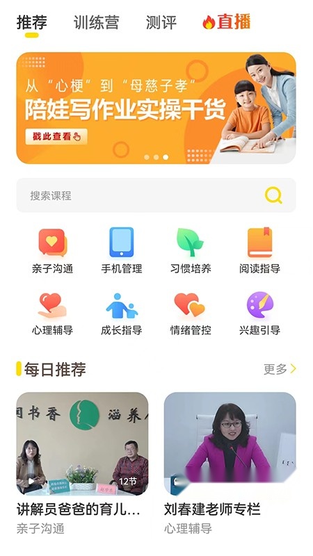 和启家教手机免费版图3