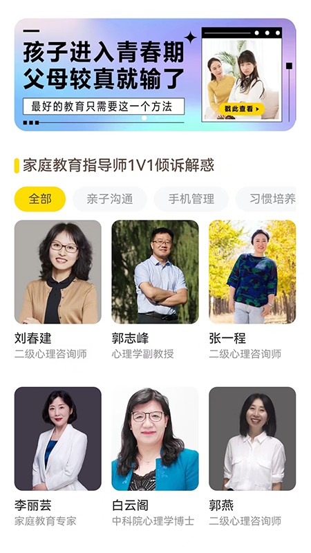 和启家教手机免费版图1