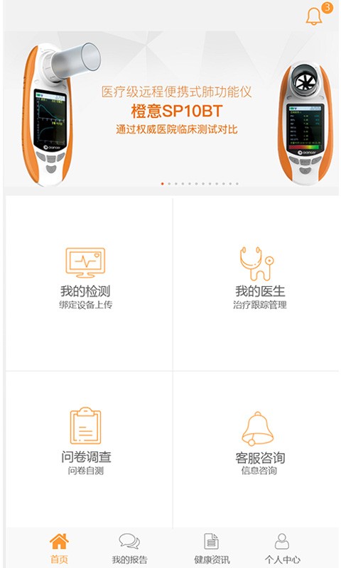橙意健康手机版图2