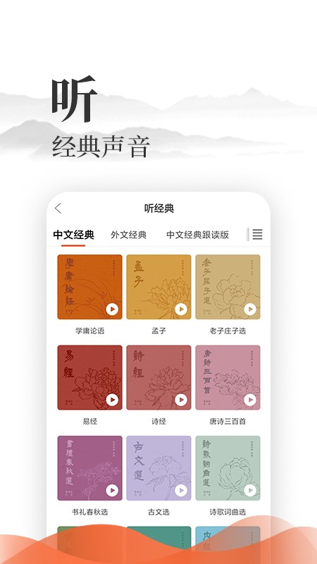 爱读经官方正版图2