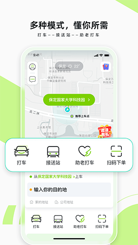 果粒出行手机免费版图1