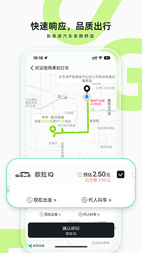 果粒出行手机免费版图5