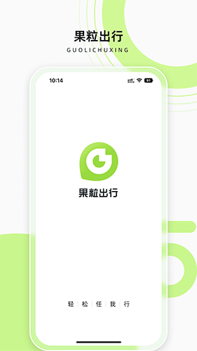 果粒出行手机免费版图3