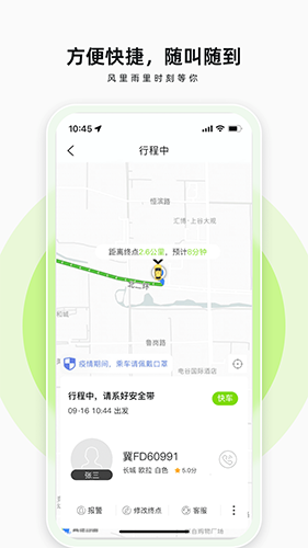 果粒出行手机免费版图4