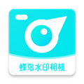 蜂鸟水印相机官方正版