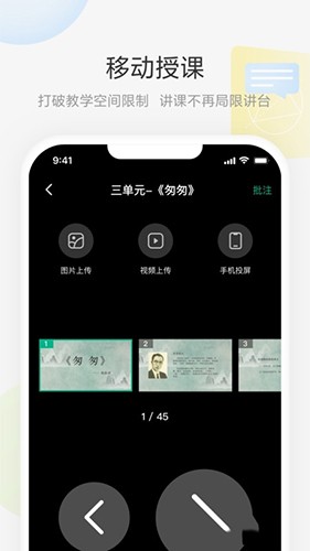艺云移动授课助手正版图1