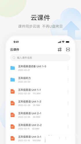 艺云移动授课助手正版图3