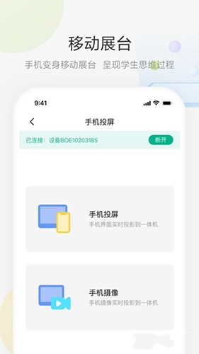 艺云移动授课助手正版图2