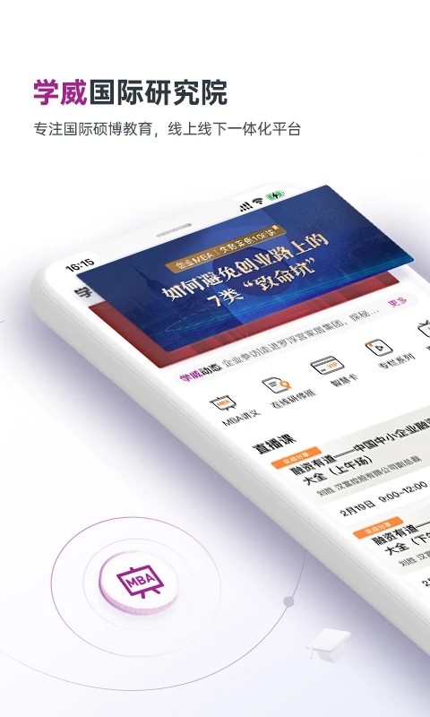 学威研究院