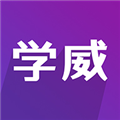 学威研究院