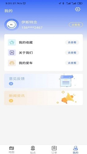 中原智充手机APP