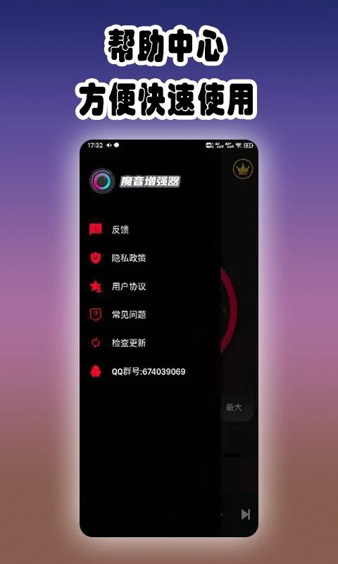 魔音增强器安卓版图5