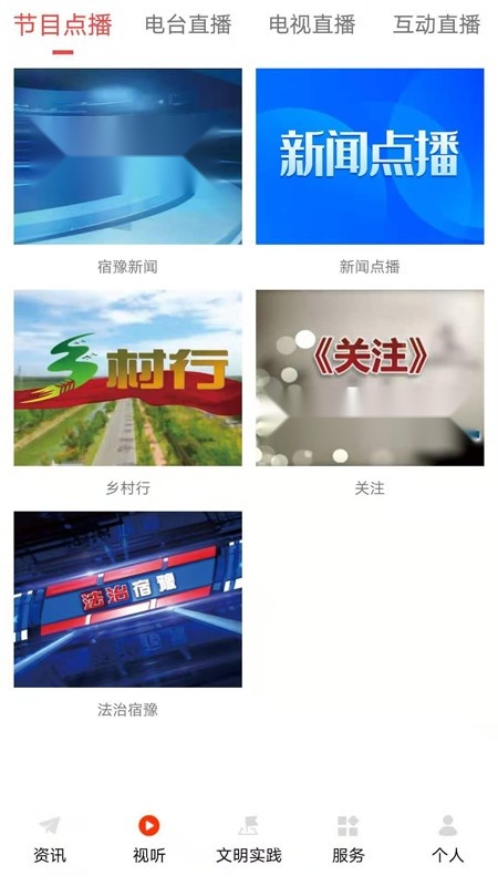 豫见精彩安卓官方版图3