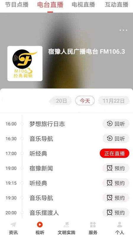 豫见精彩安卓官方版图4