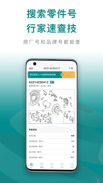 配易查原版图3