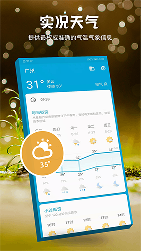 未来15日天气预报免费原版