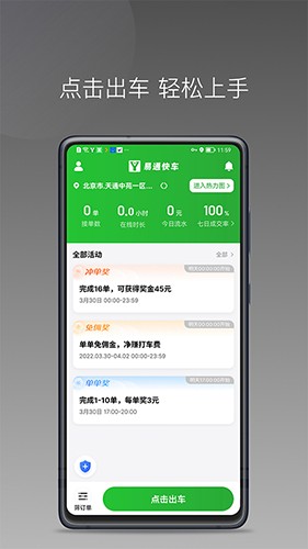 易通快车免费版