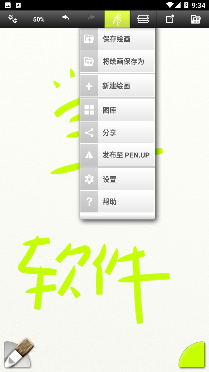 ArtRage汉化版图5