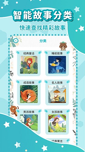 幼儿故事大全最新免费版图2
