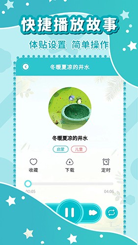 幼儿故事大全最新免费版图1