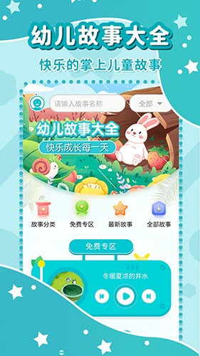 幼儿故事大全最新免费版图5