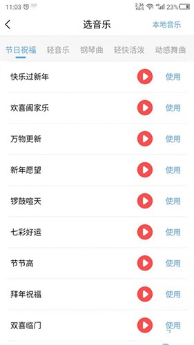 语音播报官安卓版图4