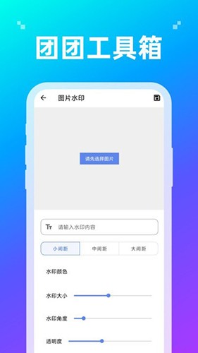 团团工具箱图4
