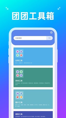 团团工具箱图2