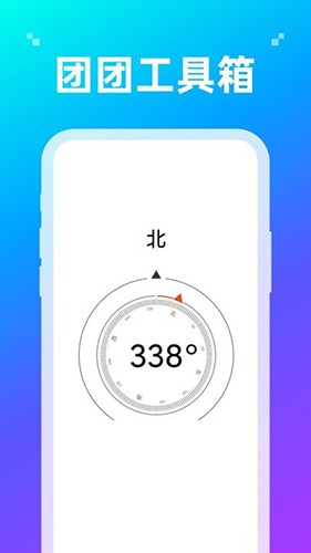 团团工具箱图1