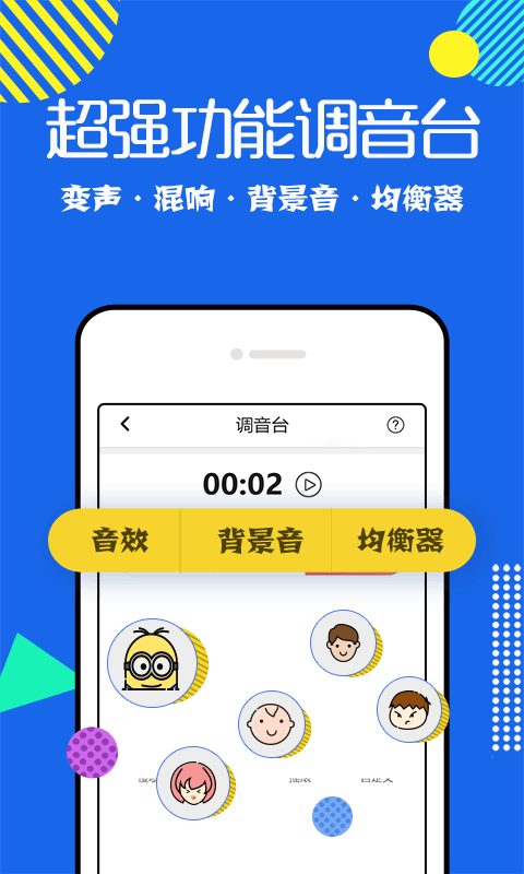 耳鼠变声器原版图3
